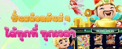 เติมเงินรายวัน รับโบนัสเพิ่ม promotion banner